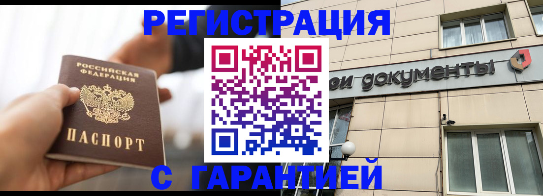 временная регистрация гарантия в Могочи