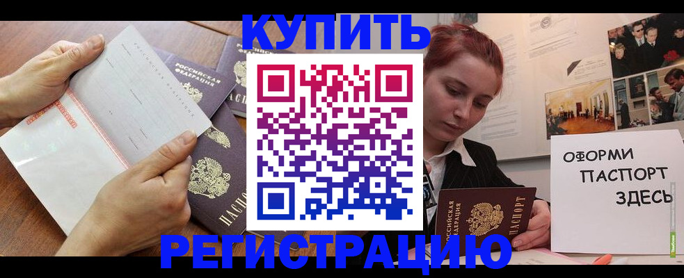 временная прописка в Могочи